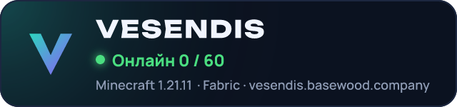 Vesendis — сервер Minecraft