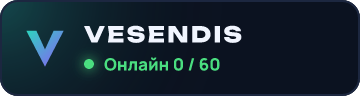 Vesendis — сервер Minecraft