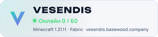 Vesendis — сервер Minecraft