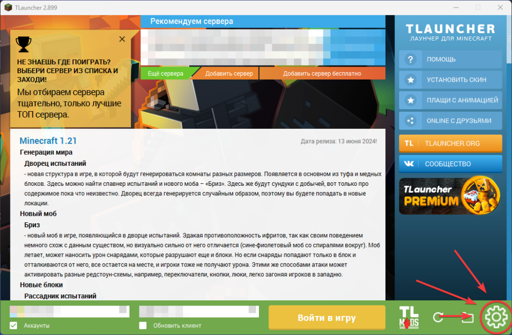Настройки TLauncher